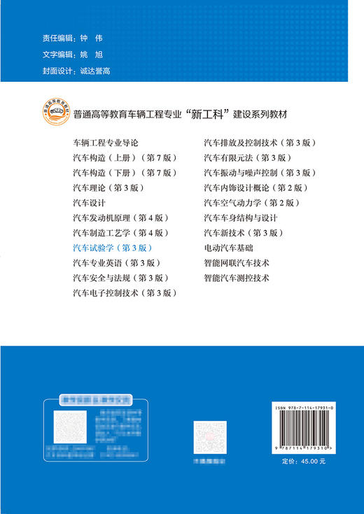 汽车试验学（第3版） 商品图1