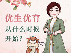 优生优育是从什么时候开始的？