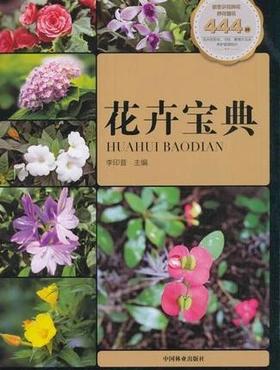 书名:花卉宝典