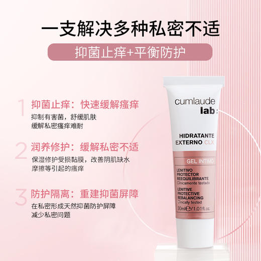 【跨境】Cumlaude珂蔓朵 洗必泰外用止痒防护霜 30ml 商品图1
