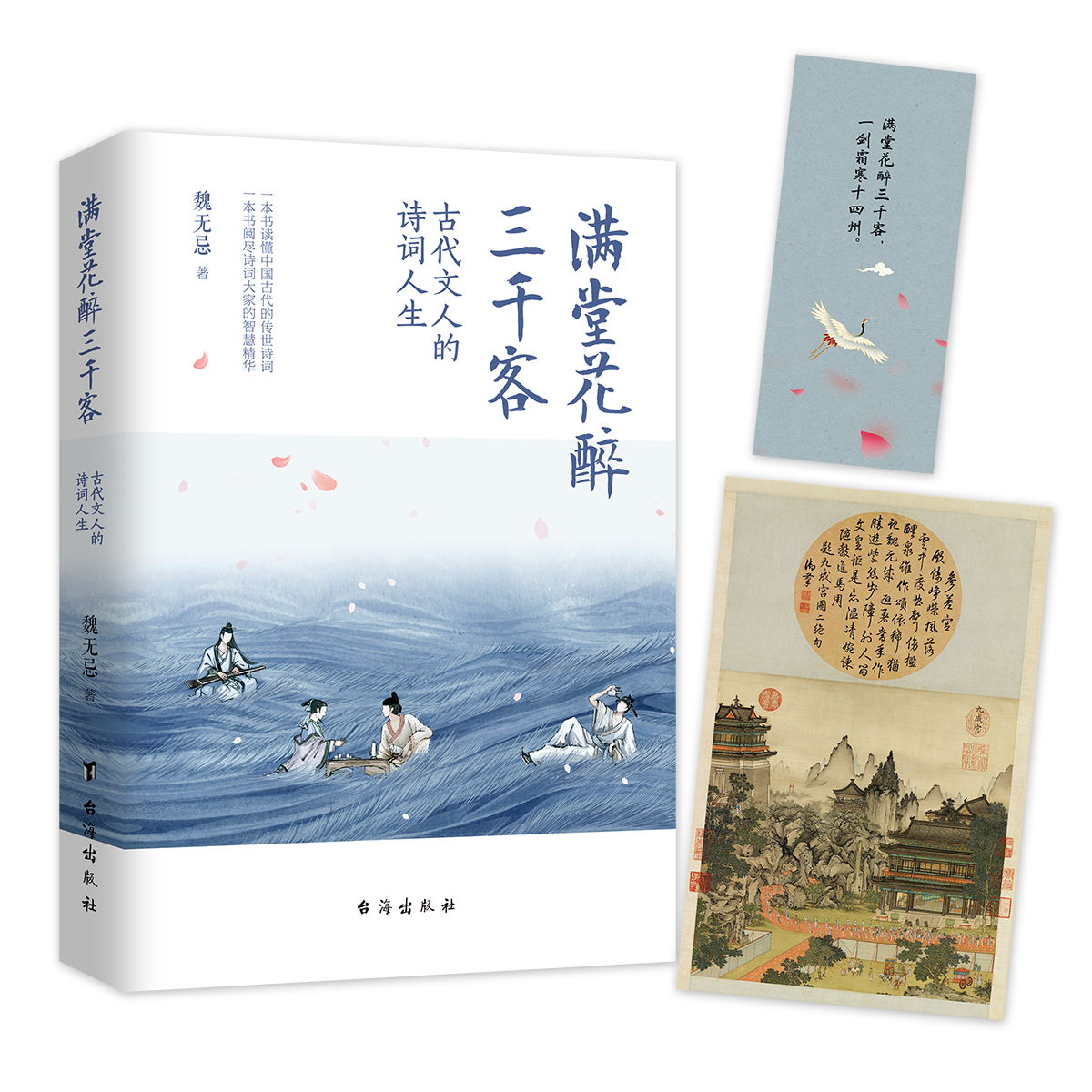 满堂花醉三千客