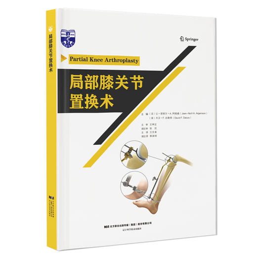 局部膝关节置换术 主译：王文革  辽科出版 商品图0