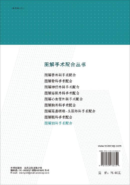 图解妇科手术配合/袁琦，周俊英 著；袁琦，周俊英，龚仁蓉 等 编 商品图1