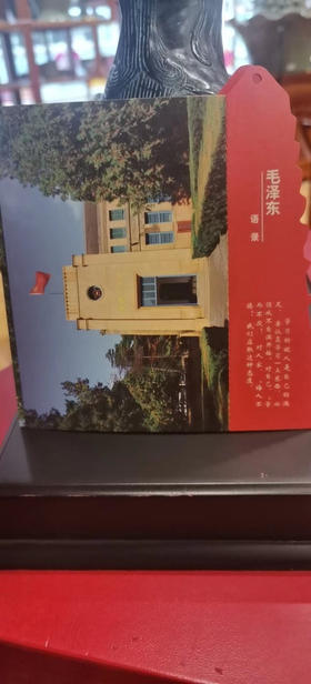 毛语录明信片
