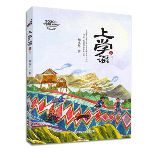 上学谣 商品图1