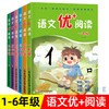 语文优+阅读语文阅读理解训练小学一二三四五六年级上下册第一二学期阅读理解训练配讲解语文阅读训练语文优十阅读语文优加阅读 商品缩略图1