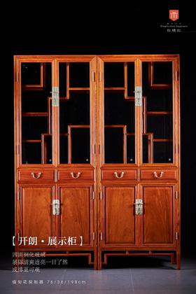 红桥红  家具严选  缅甸花梨(大果紫檀）  【198-75 多宝阁形玻璃 展示柜】