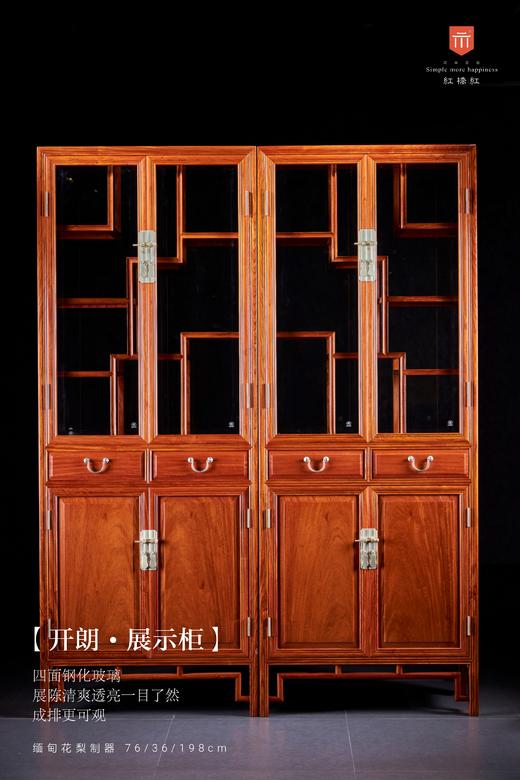 红桥红  家具严选  缅甸花梨(大果紫檀）  【198-75 多宝阁形玻璃 展示柜】 商品图0