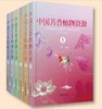 书名：中国芳香植物资源（全6卷） 商品缩略图0