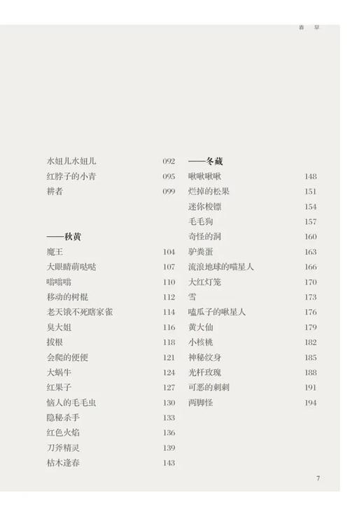 后山&1149（张鹏、张睿麟 著）天空王者作者最新力作，父子共同书写的自然观察笔记 商品图5