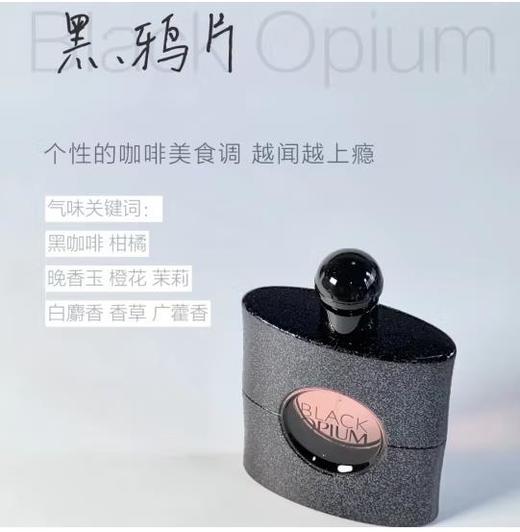 YSL 黑鸦片香水 浓香 30ml/50ml 商品图3