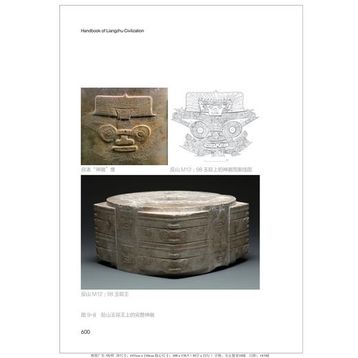 【特惠现货】良渚文明丛书 第二辑 王陵和祭坛：瑶山遗址/良渚文明手册/良渚侧影——卞家山 商品图8
