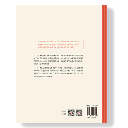 日本手工艺物语：卓越的匠人精神 商品图3