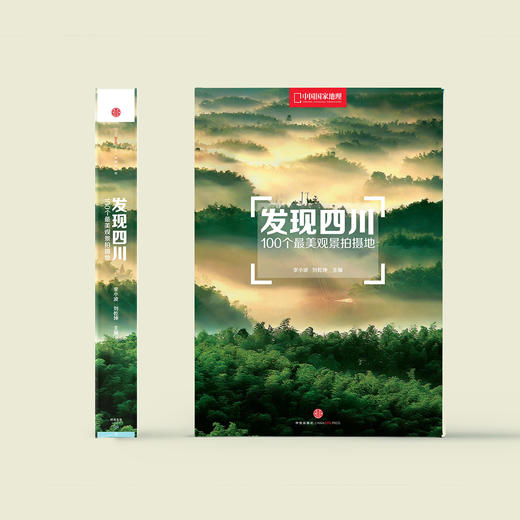 《发现四川：100个最美观景拍摄地》 商品图1