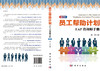 【官方】员工帮助计划/EAP咨询师手册(修订版)/赵然 商品缩略图3