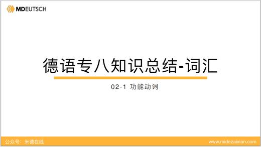 专八词汇：功能动词02 商品图0