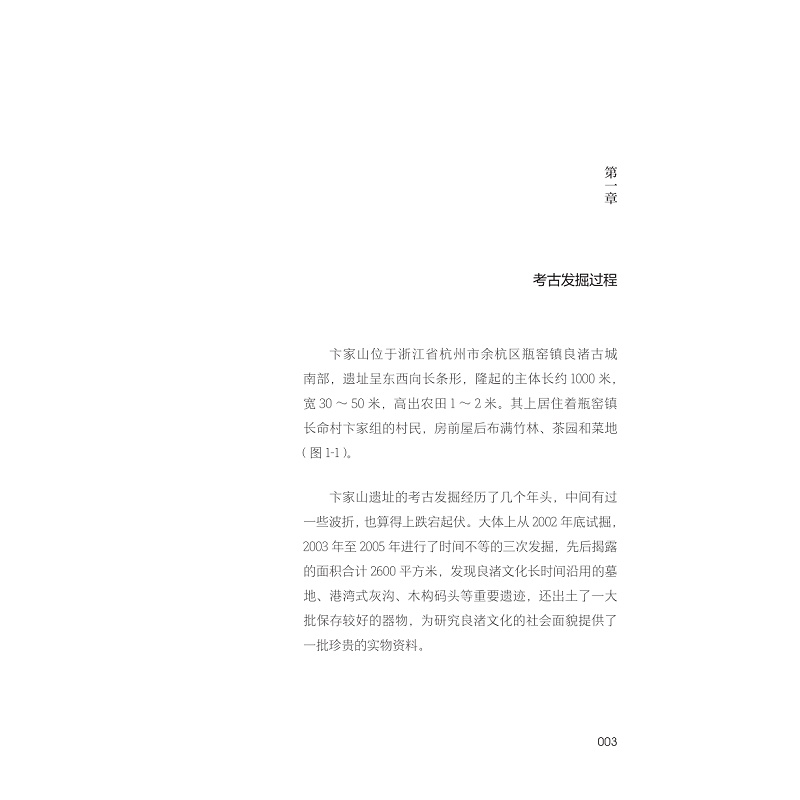 良渚侧影——卞家山 内文_001.jpg