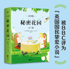 秘密花园 注音版全三册 6-14岁 弗朗西丝·霍奇森·伯内特 著 儿童文学 商品缩略图1