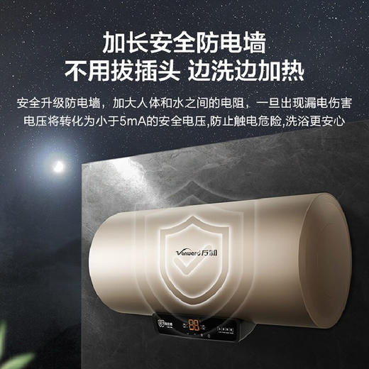 万和 Vanward 60升一级能效智能遥控一键预约电热水器 E60-E6 商品图1