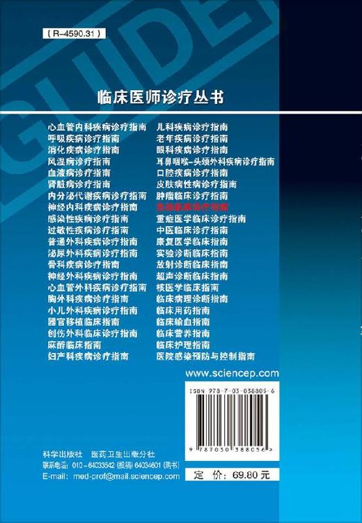 【官方】急诊临床诊疗指南（第3版）/李树生 商品图1