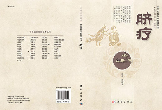 脐疗 /中医优势治疗技术丛书/周然 张俊龙 商品图3