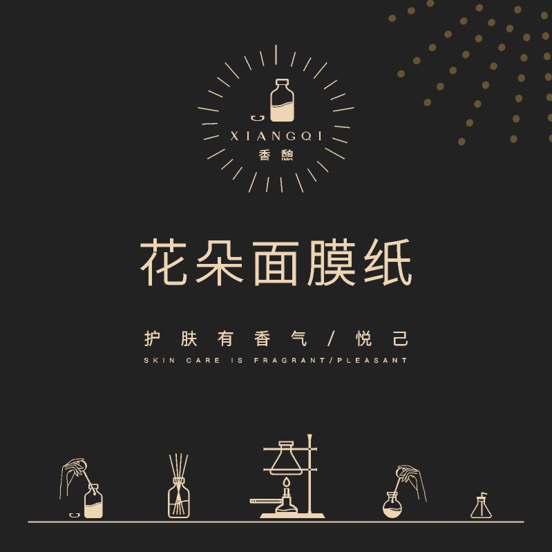 「香币兑换」XIANGQI香憩︱花朵面膜纸 50片/包（简装版）