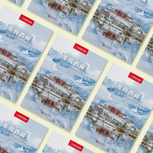 《发现西藏：100个最美观景拍摄地》 商品图2