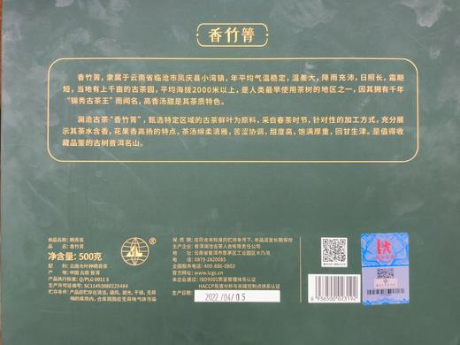 澜沧古茶香竹箐普洱生茶散茶500g 商品图6