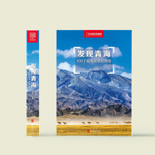 《发现青海：100个最美观景拍摄地》 商品图1
