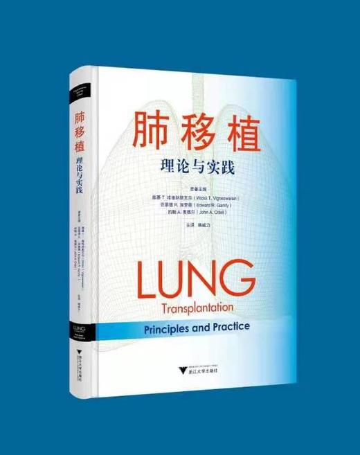 【现货首发】肺移植：理论与实践 商品图0