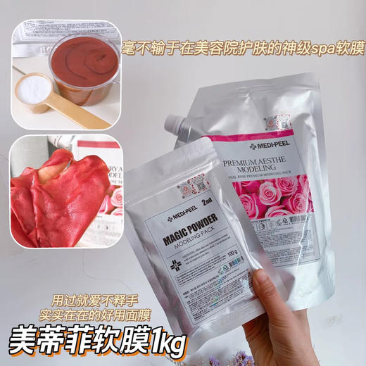 韩国美蒂菲玫瑰软膜 商品图5