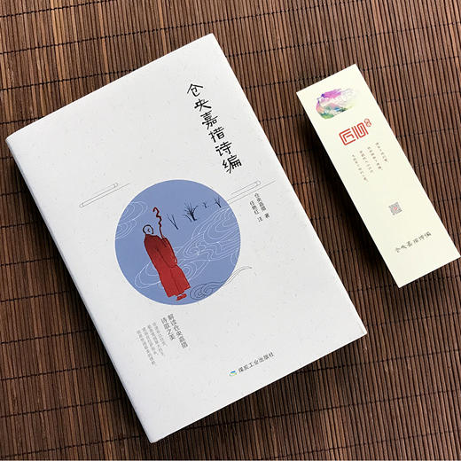匠心阅读  仓央嘉措诗编 商品图2