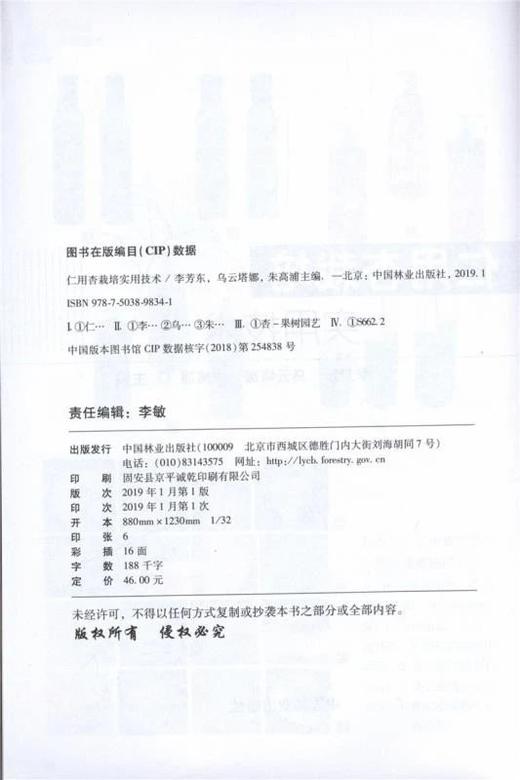 书名：仁用杏栽培实用技术 商品图1