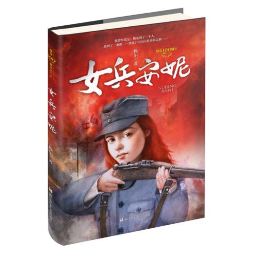 女兵安妮 商品图1