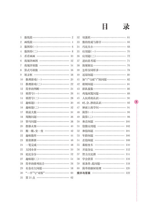 【新华书店旗舰店官网】正版 小学数学拓展学案60课(2年级5版) 商品图3