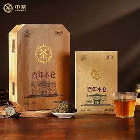 中粮-中茶2020年安化黑茶百年木仓【珍藏款】手筑茯砖700g中国中粮出品金花茯砖茶