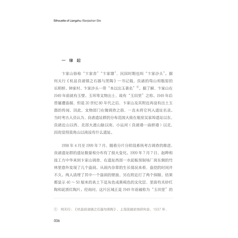 良渚侧影——卞家山 内文_004.jpg