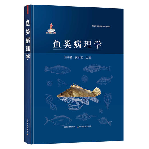 鱼类病理学 【官方正版】 商品图1