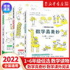数学真美妙 全3册 一年级二三四五六年级小学数学课外阅读书 小学趣味数学 小学数学辅导书 小学数学知识大全 小学数学思维训练 商品缩略图0