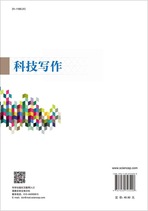 科技写作/张文英 吴家胜 商品图1