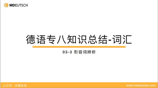 专八词汇：形容词辨析3 商品图0