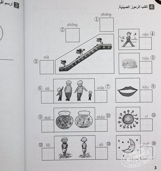 【中商原版】轻松学汉语少儿版Chinese Made Easy for Kids  4阿拉伯语Arabic 简体练习册四 马亚敏 香港三联 港台原版 商品图7