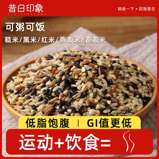 【热卖】五色糙米真空5斤新米杂粮米五谷杂粮米饭健身红米黑米粗粮非三色糙米 商品图0