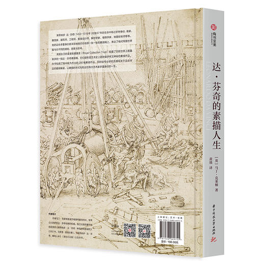 达·芬奇的素描人生 商品图1