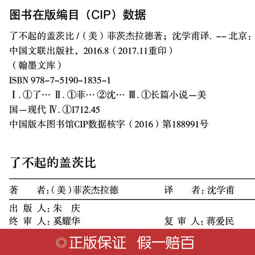 了不起的盖茨比(名家名译)(精) 商品图1