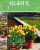 书名:花园时光 第4辑 商品缩略图0