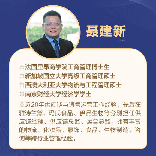 战略供应链：体系设计与运营管理 供应链管理书籍物流数字化企业管理采购需求仓储 商品图4