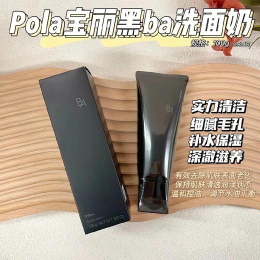 pola宝丽黑ba洗面奶 商品图2