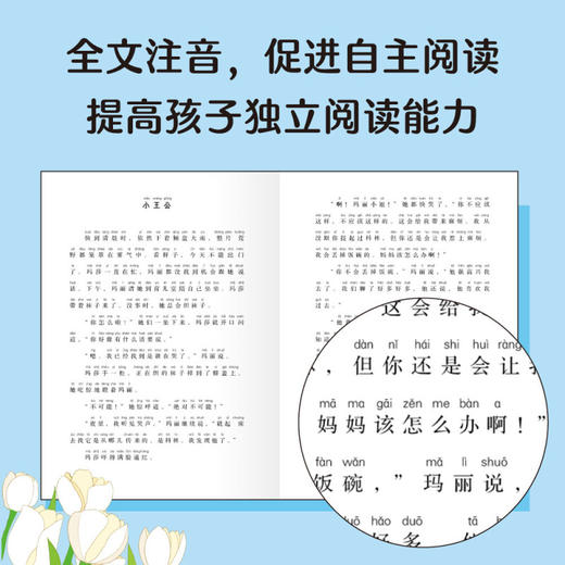 秘密花园 注音版全三册 6-14岁 弗朗西丝·霍奇森·伯内特 著 儿童文学 商品图2