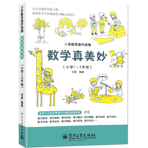 数学真美妙 全3册 一年级二三四五六年级小学数学课外阅读书 小学趣味数学 小学数学辅导书 小学数学知识大全 小学数学思维训练 商品图2